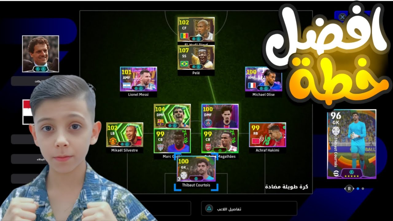 أفضل خطة للمدرب فابيو كابيلو ممكن اعتمدها بالدفجن#efootball