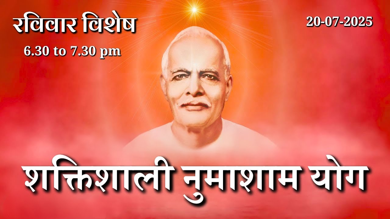 शक्तिशाली नुमाशाम योग || रविवार विशेष || Brahma kumaris || Godlywood Studio #numashamyog #meditation
