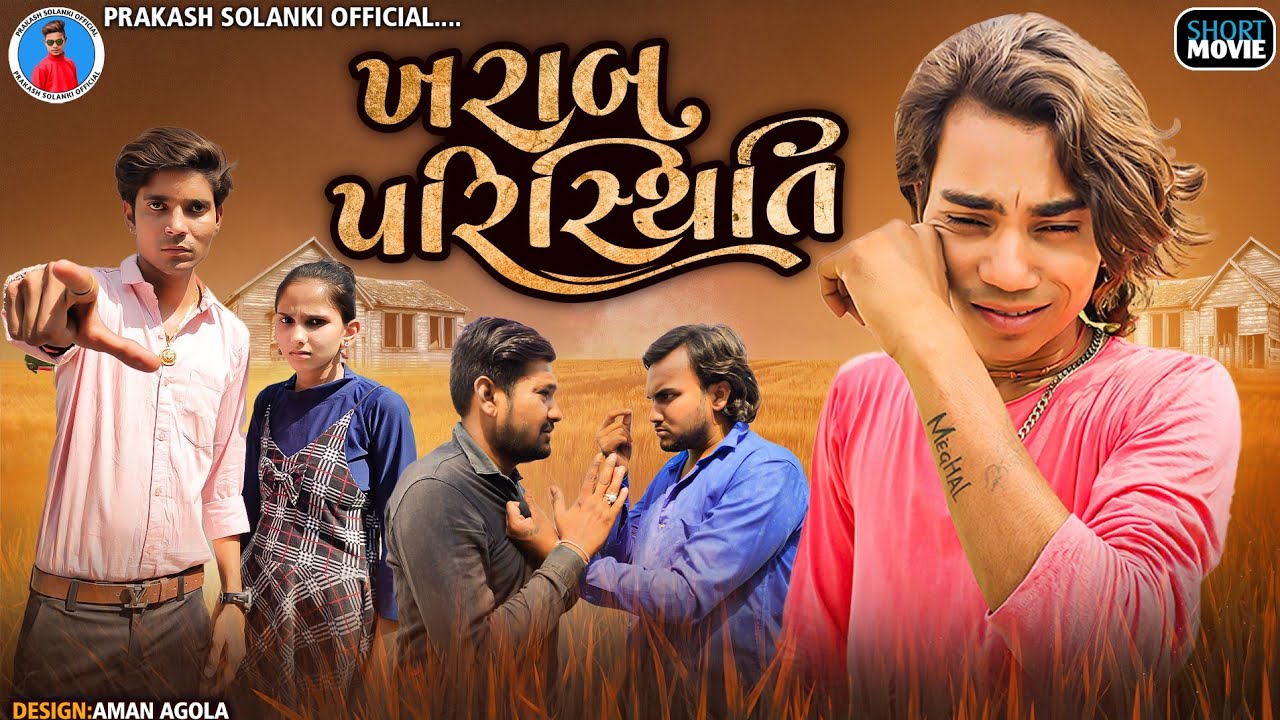 Prakash solanki new video || Kharab paristhiti || Gujarati new love story || Gujrati short movie ||