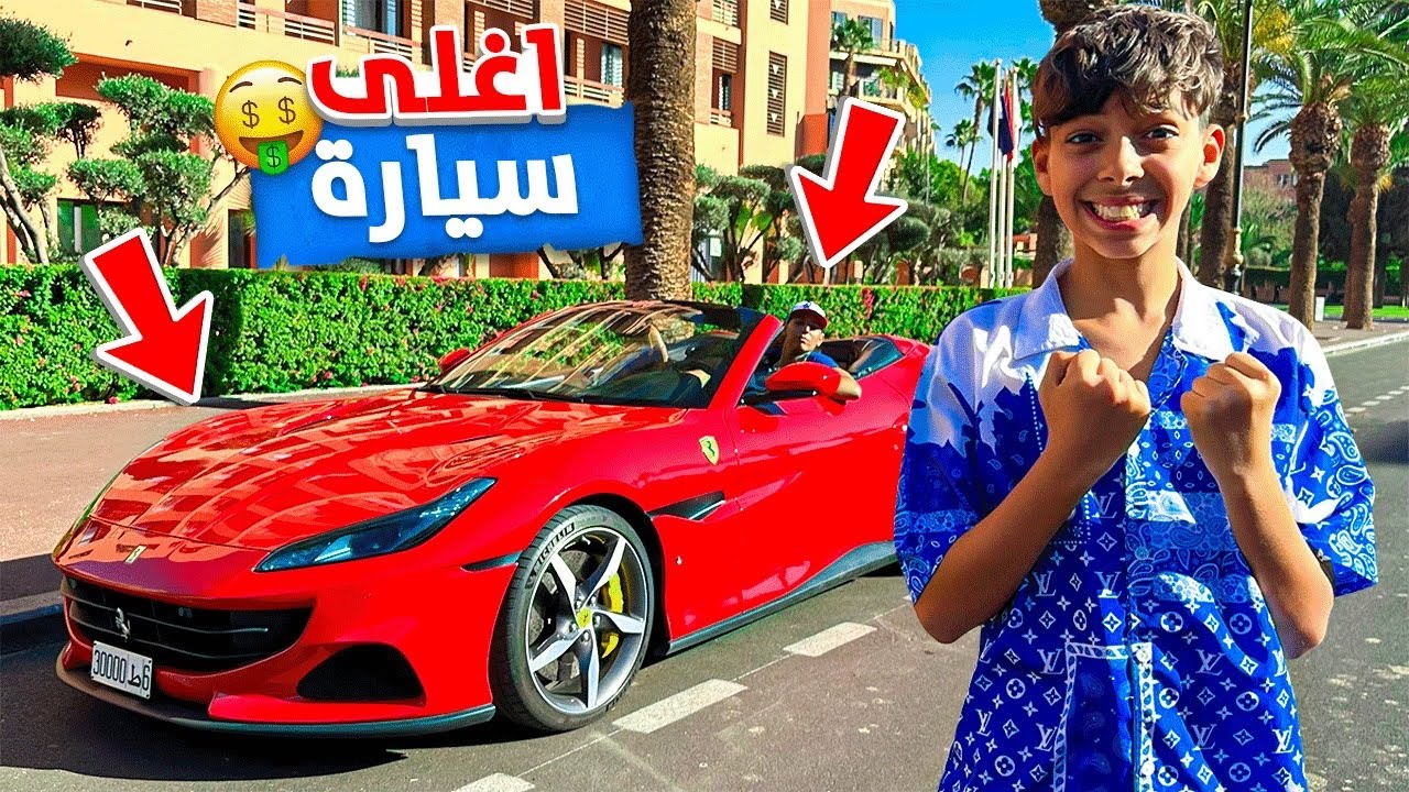 و أخيرا جربنا فيراري أغلى سيارة فالعالم 🚗😱 كنا غادي نديروا كسيدة بسبب السرعة 💔😭