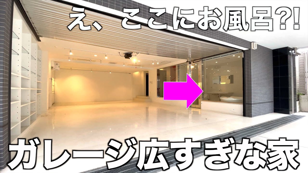 【変わった間取り】40畳の特大ガレージ付き1LDKを内見！