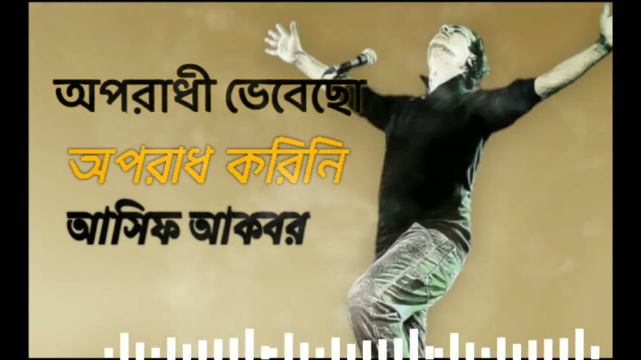 অপরাধী ভেবেছো। অপরাধ করিনি।Opuradhi Vabecho_Opurad Korini।Asif Akbor,,,,,@হতাশাcreation