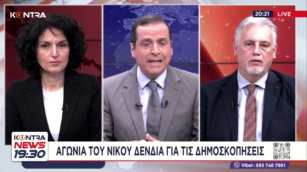 Δημοσκόπηση Metron Analysis: Το 52% λέει σήμερα ότι ήταν οικονομικά καλύτερα το 2019