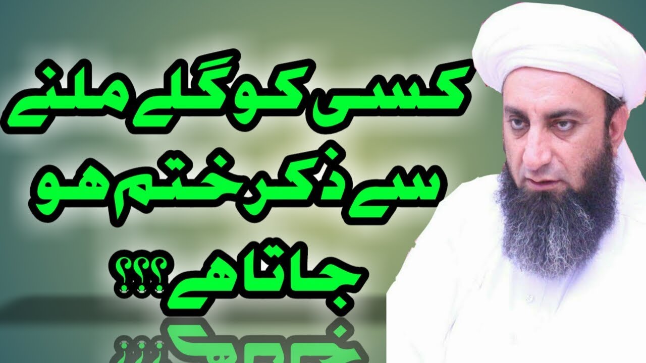 Kisi ko galy molny say ziker khatam hoo jata h?? By Sahibzada Ahmad Saeed yar jan Saifi