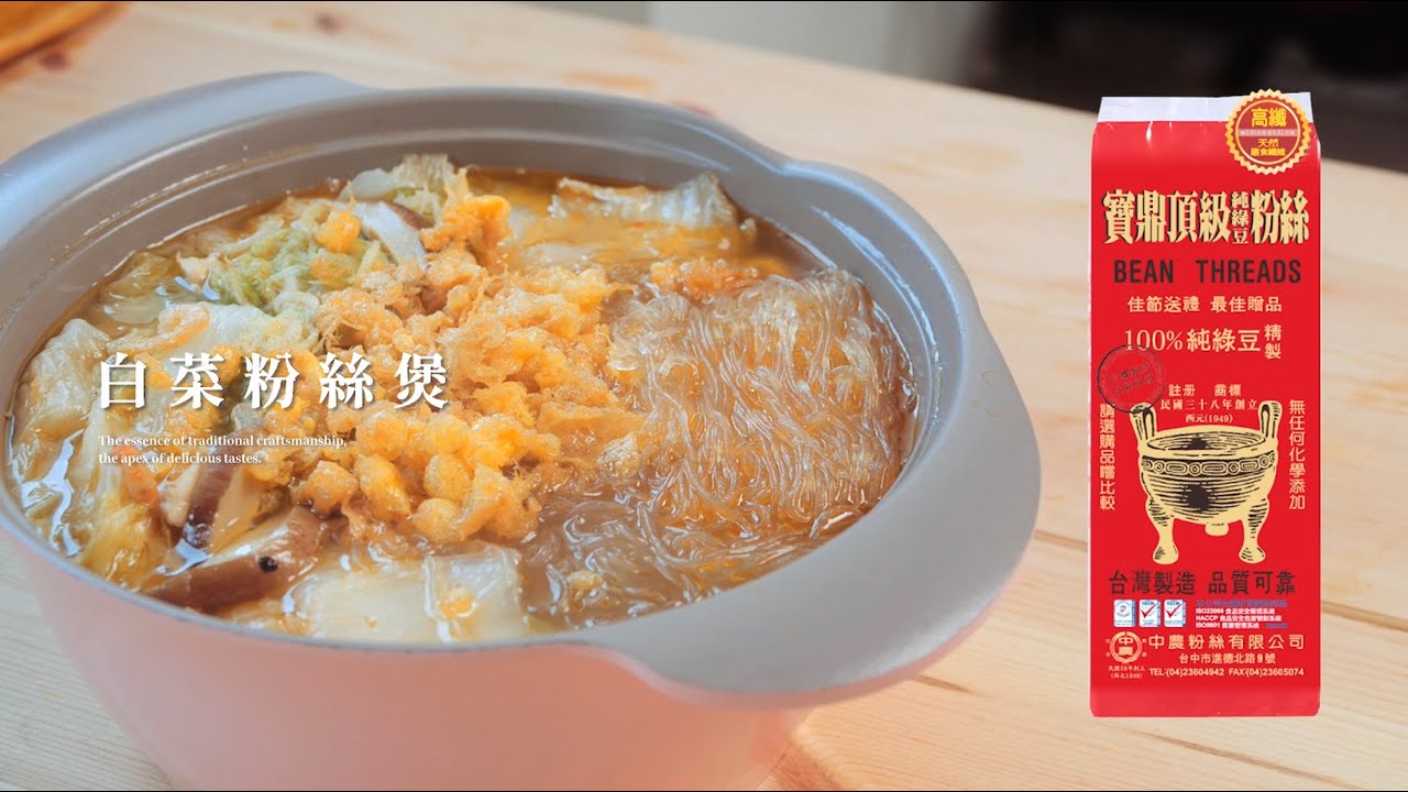 鮮香美味-白菜粉絲煲