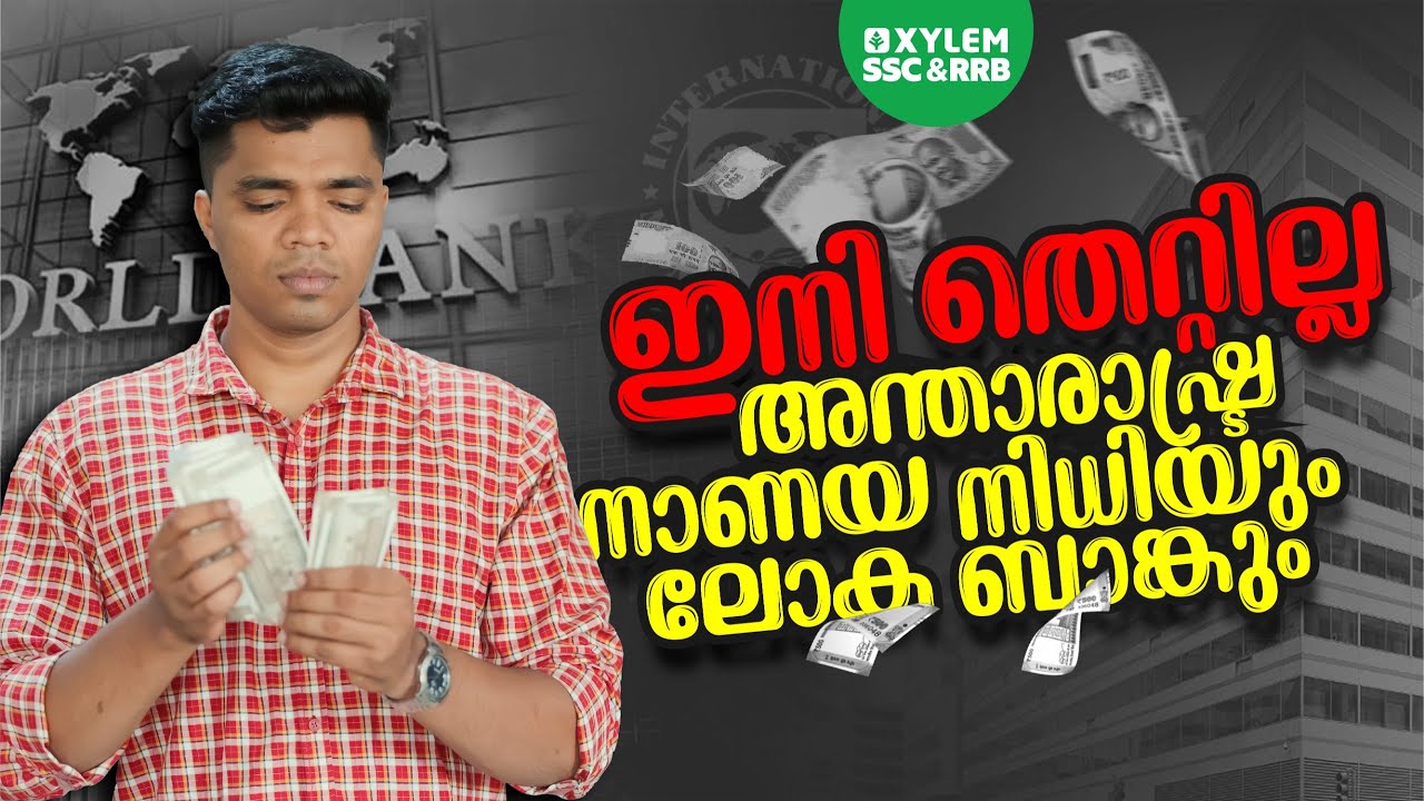 International Monetary Fund and World Bank | SSC | Railway | Xylem SSC & RRB