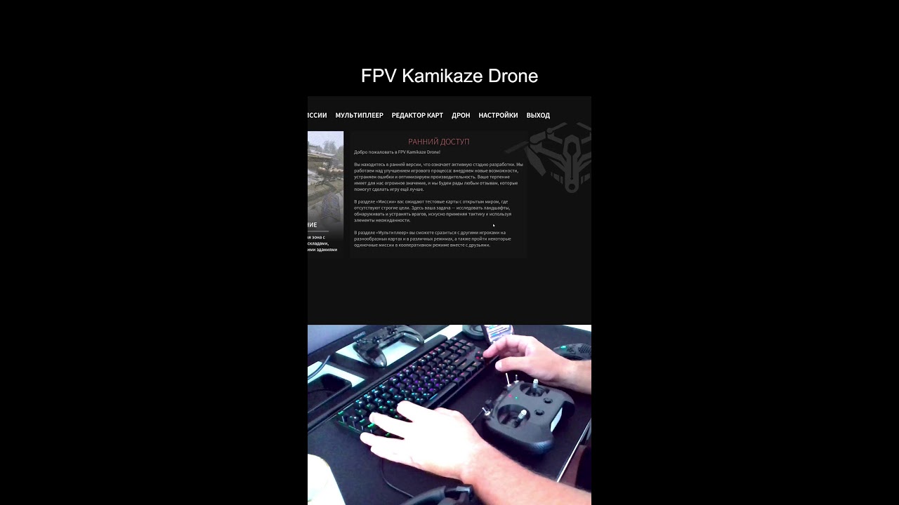 Я оператор FVP дрона #fpvdrone #gaming #games