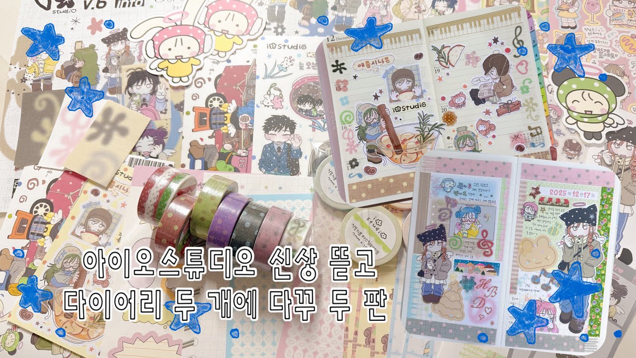 🛍️ 아이오 겨울 신상 하울ミ✩ • 최근 신상 잔뜩 활용해 다꾸 두 판✿ | 크리스마스 & 겨울 다이어리 🎄❄️