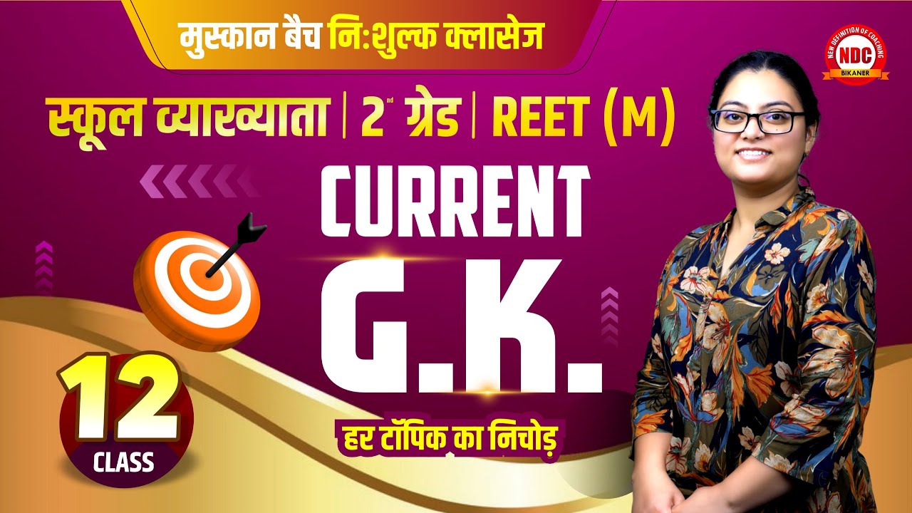 मुस्कान बैच- #12 || Rajasthan Current Classes BY Richa ma'am || REET, 2nd Grade || #ndcclasses