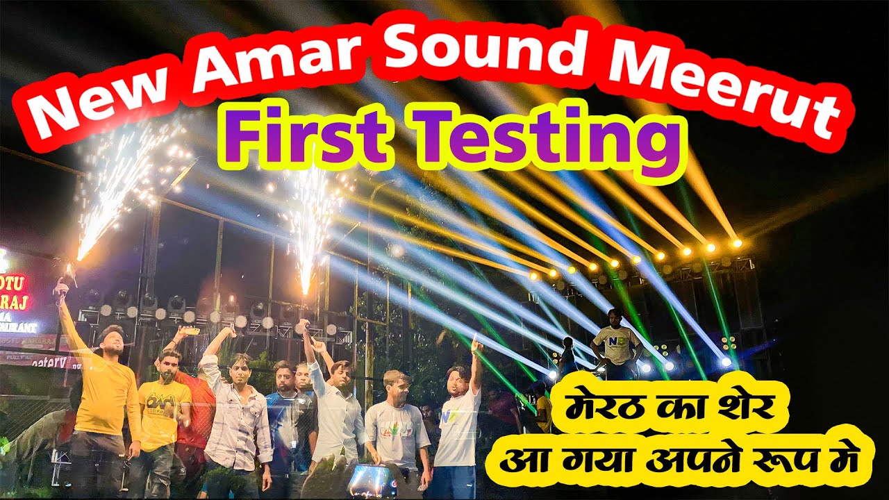 सबसे पहली टेस्टिंग  Amar dj meerut रात को 2 बजे  kawad yatra 2023 #dj2023 #kawadyatra #amardj