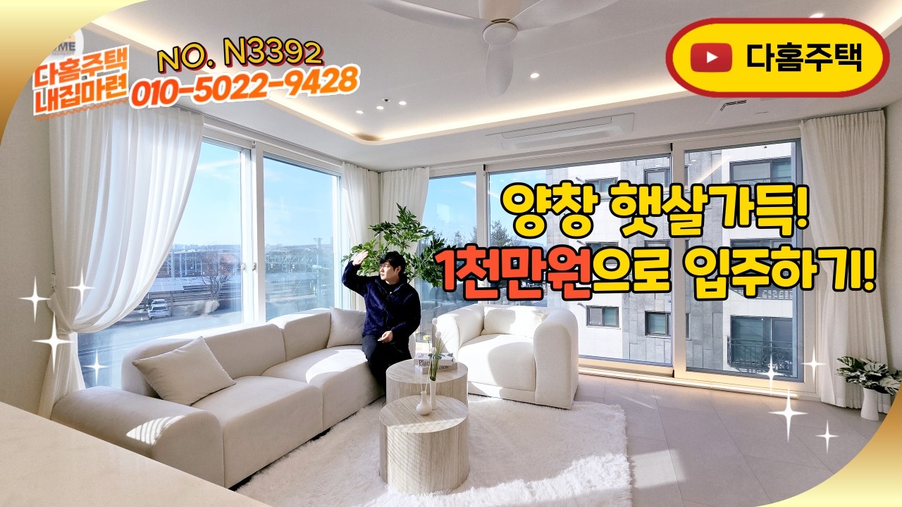 💥실입1천💥양창 햇살가득! 코너땅에 잘지었습니다. / 역세권, 학세권 고민은 💸사치