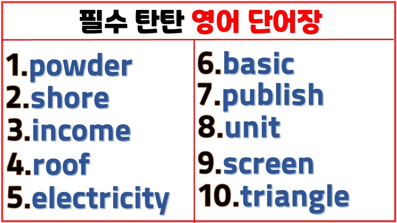 필수 탄탄 영어 단어장 (18일 차) / 매일 새로운 영어 단어를 단어장에 써보세요