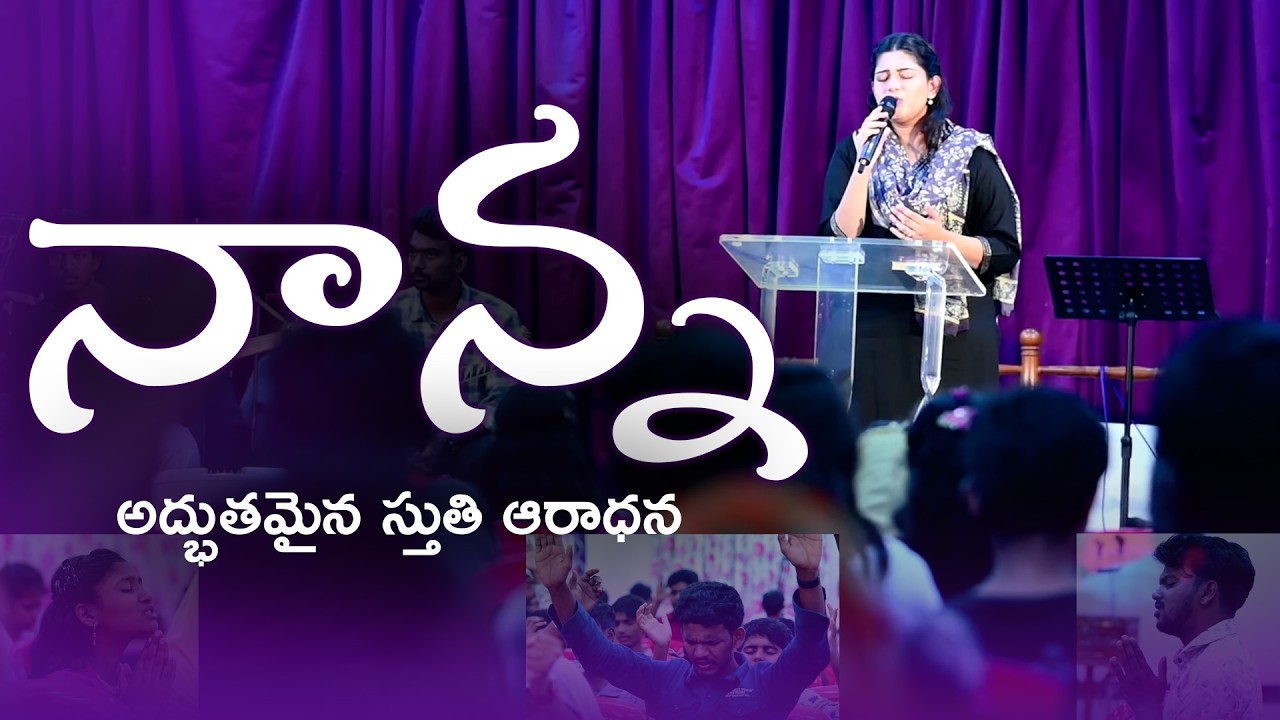 NANNA-నాన్నా | PAPPA | Telugu Version | Sreshta Reddi Karmoji | Telugu Christian Song