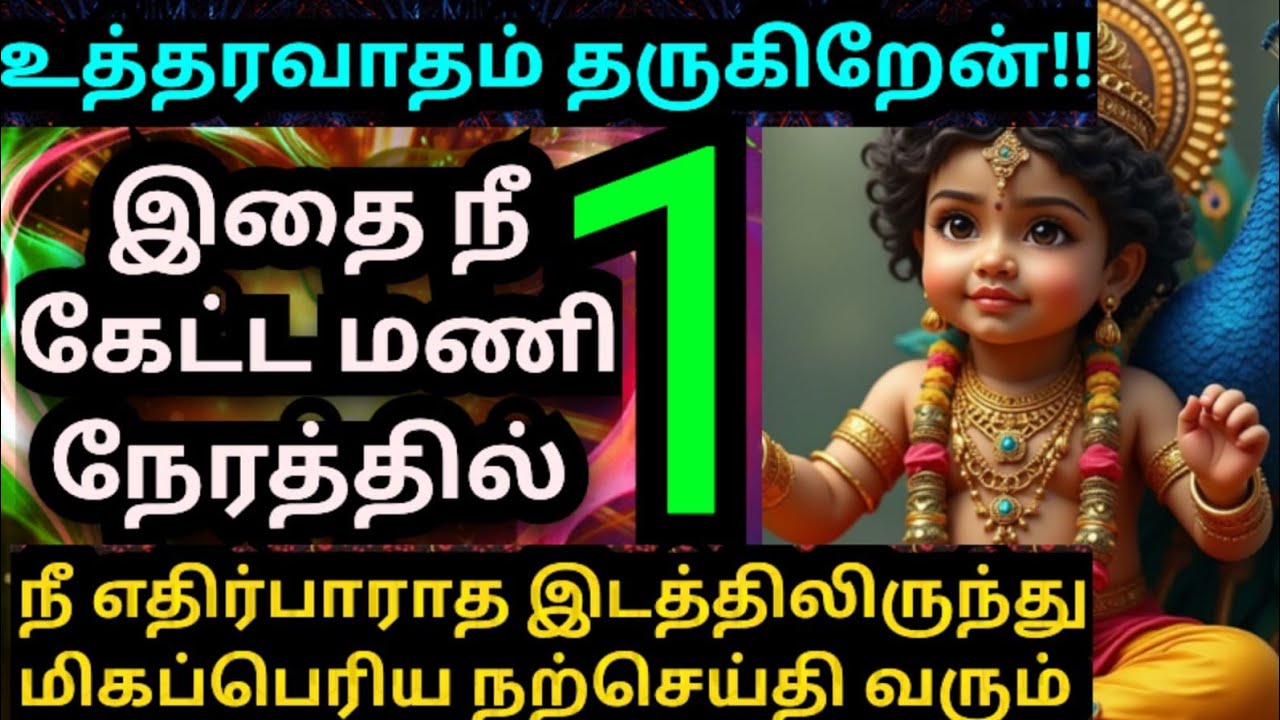 💥மிகப்பெரிய அற்புதம் நிகழப்போகிறது💥🌹கேள் #muruganmotivational#muruganspeech#devaathmagnanam#positive
