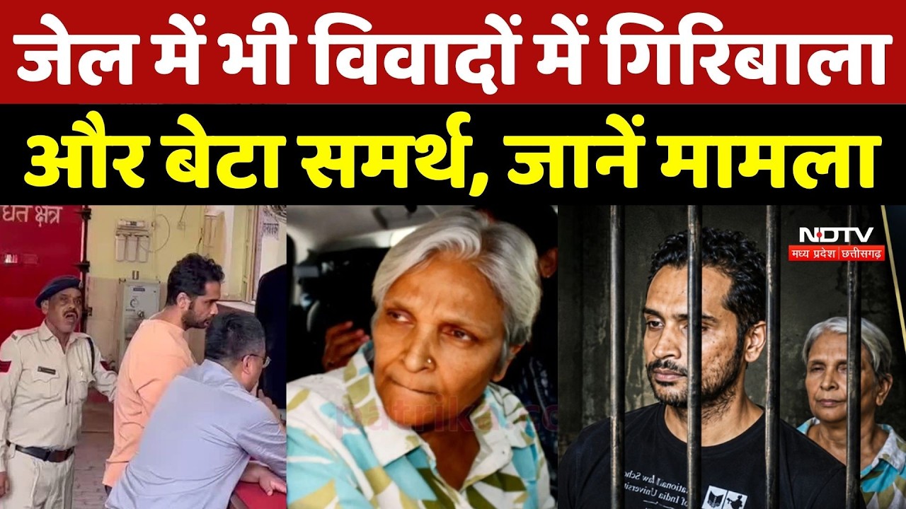 Twisha Sharma Case: Giribala Singh and son Samarth in controversy even in jail, know the matter |...