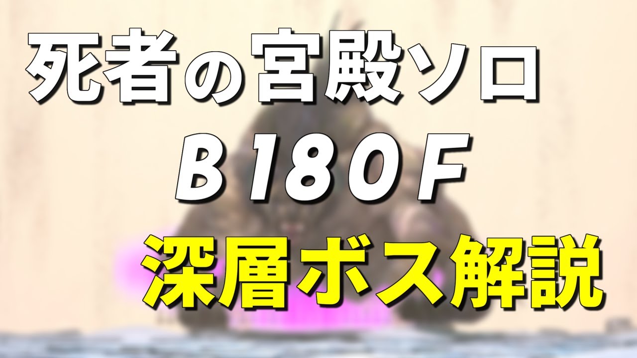 【FF14】死者の宮殿ソロ講座 深層ボス解説 B180F デンダインゾネ patch7.2【VOICEVOX解説】