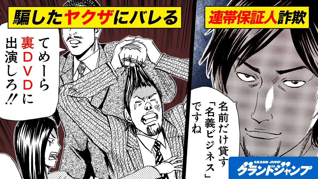 【劇動版】ヤクザを騙した詐欺師の末路『怨み屋本舗』Ep.21 │ヤンジャン漫画TV