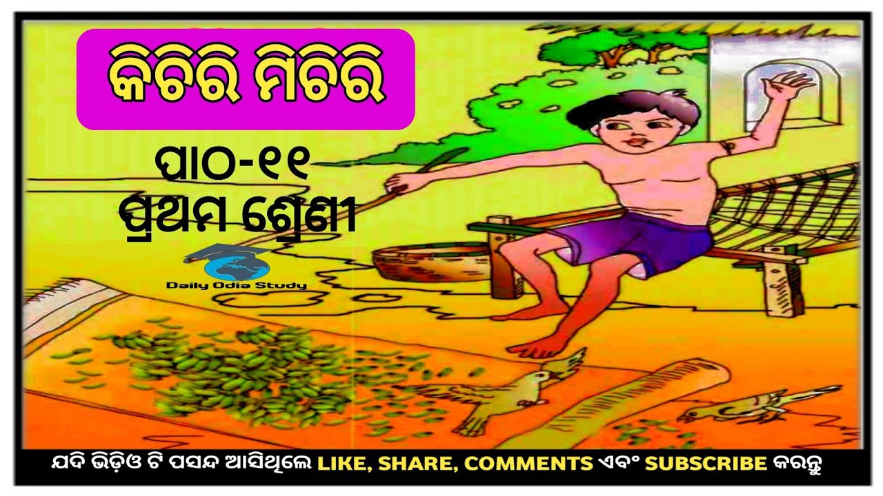 Kichiri michiri! Class 1! Chapter 11!Hasa khela! Daily odia study! Odia medium class! Primary school