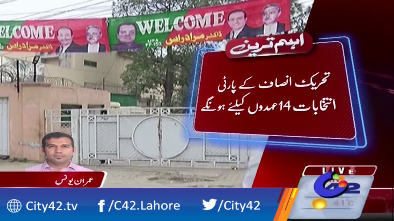 Intra party election preparations of PTI