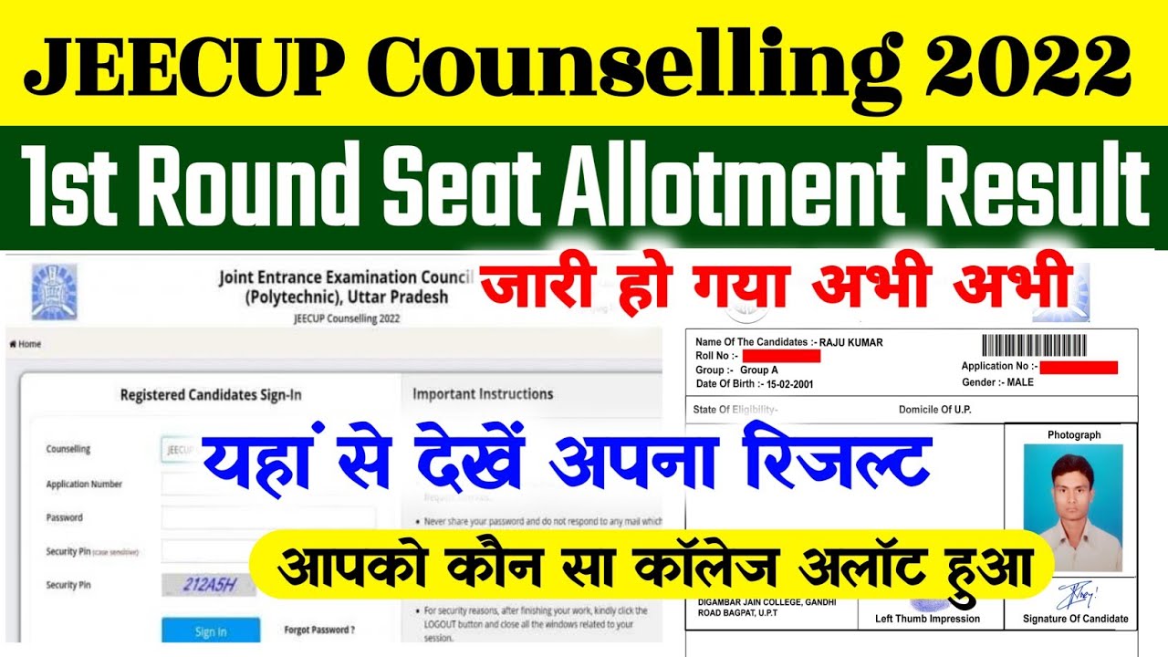 Up Polytechnic Seat Allotment Result 2022 Kaise Dekhe |JEECUP Seat Allotment Result 2022 Kaise Dekhe