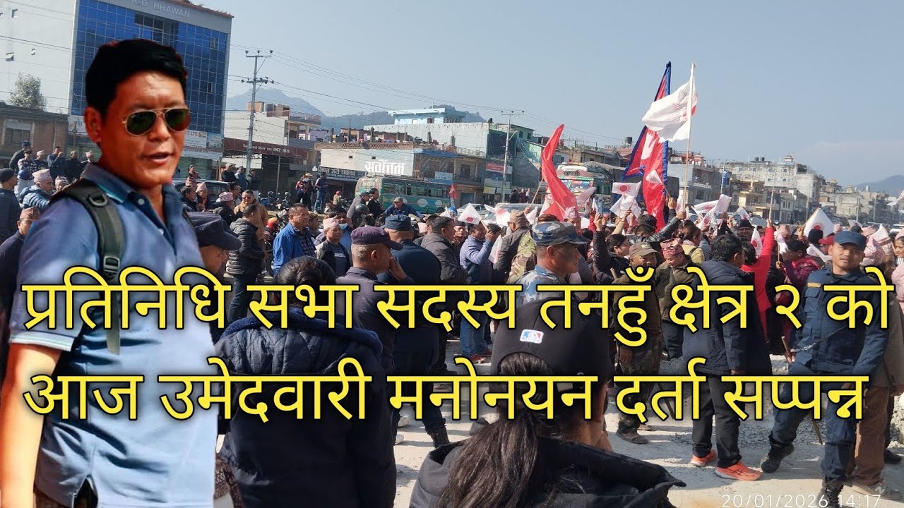 तनहुँ क्षेत्र नं -२ , प्रतिनिधि सभा सदस्य निर्वाचन को उमेदवारी मनोनयनका केहि झलकहरु 