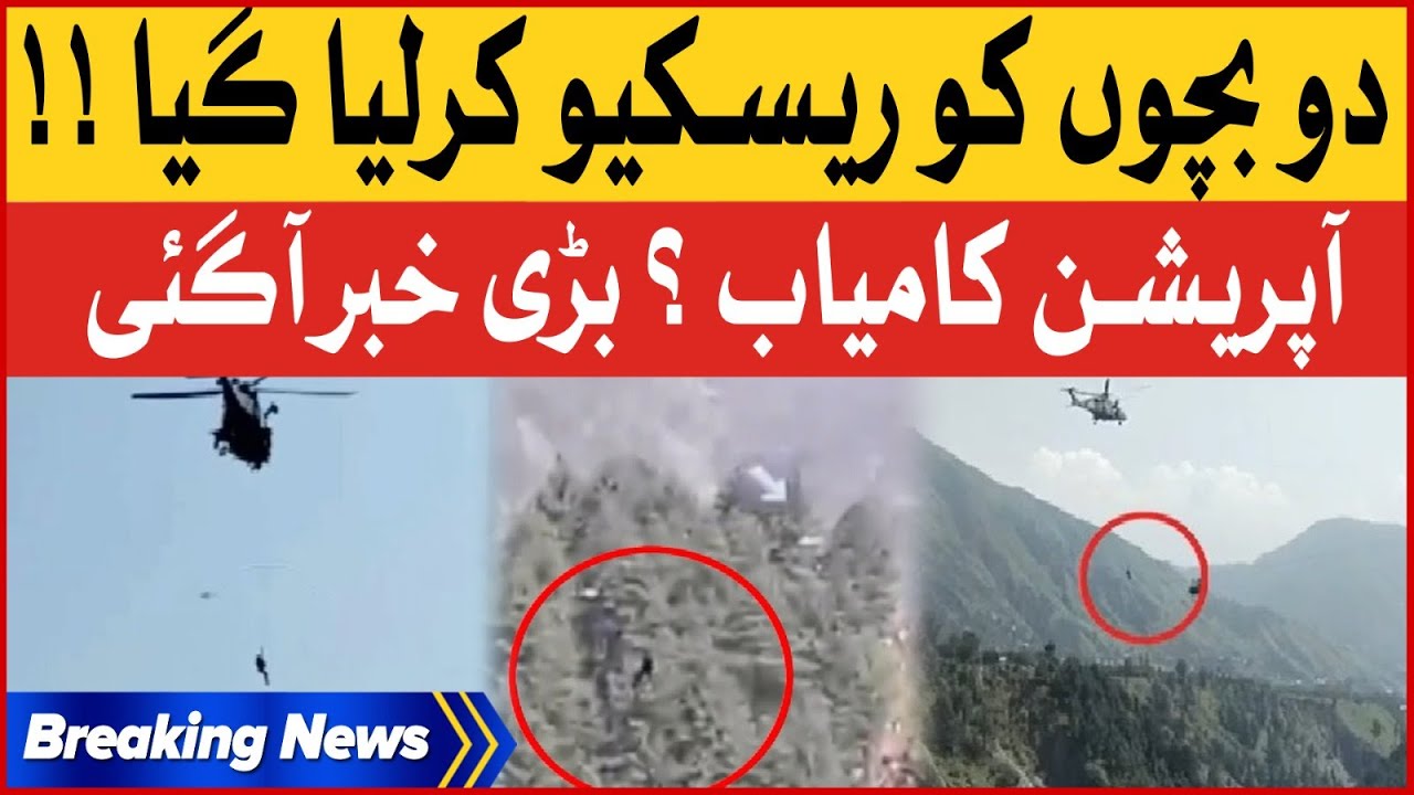 Battagram Chairlift Accident | Two Child Rescued | Pak Army Rescue Operation | Breaking News