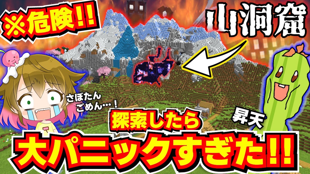 【※すぐ逃げろ】古代都市がトライアルチャンバーと合体？！大パニックな山洞窟探索！【マイクラ】