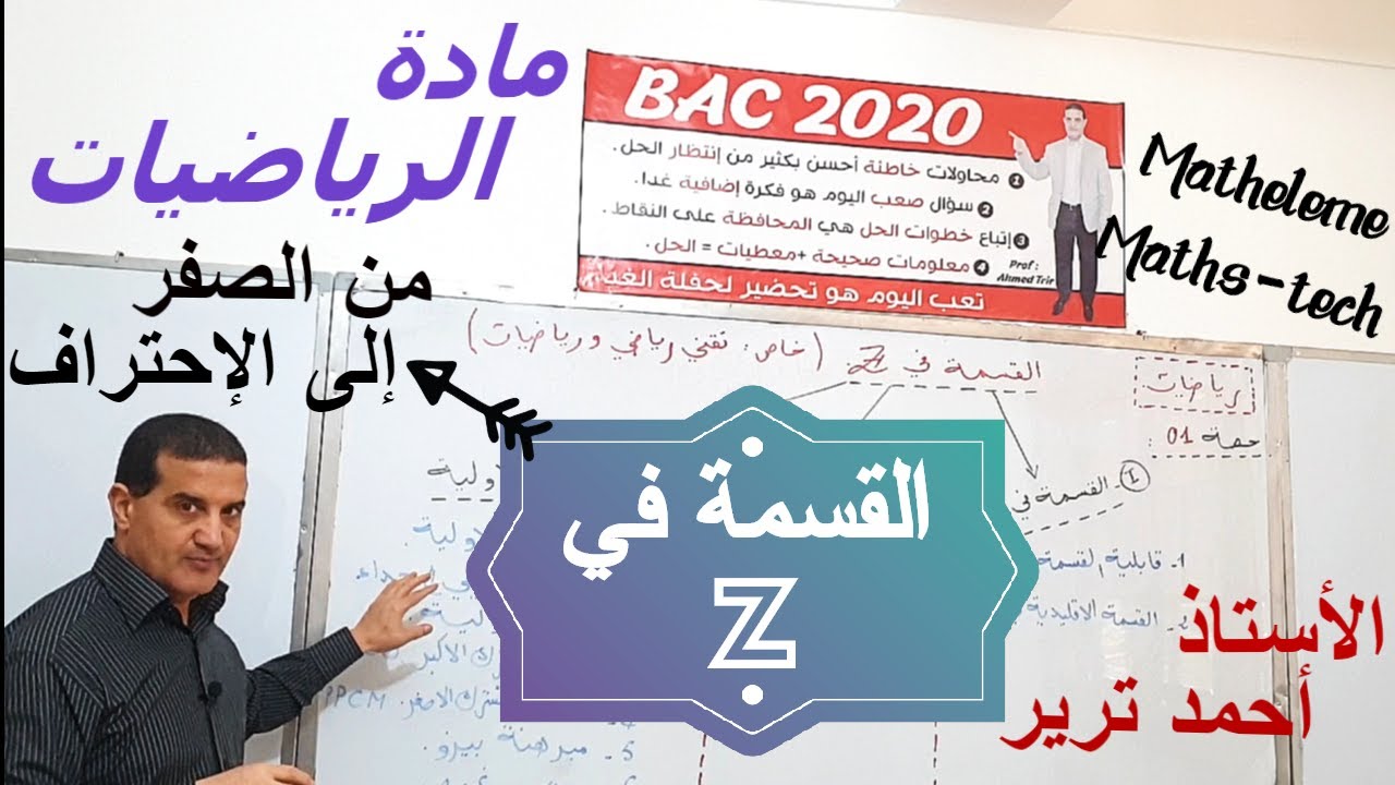 Z مخطط درس القسمة في