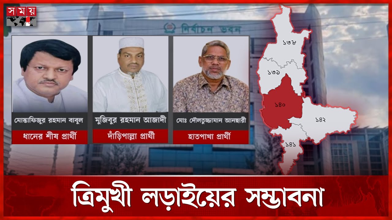 জামালপুর-৩ আসনে হাড্ডাহাড্ডি লড়াইয়ের আভাস | Jamalpur Election | Election 2026 | Somoy TV