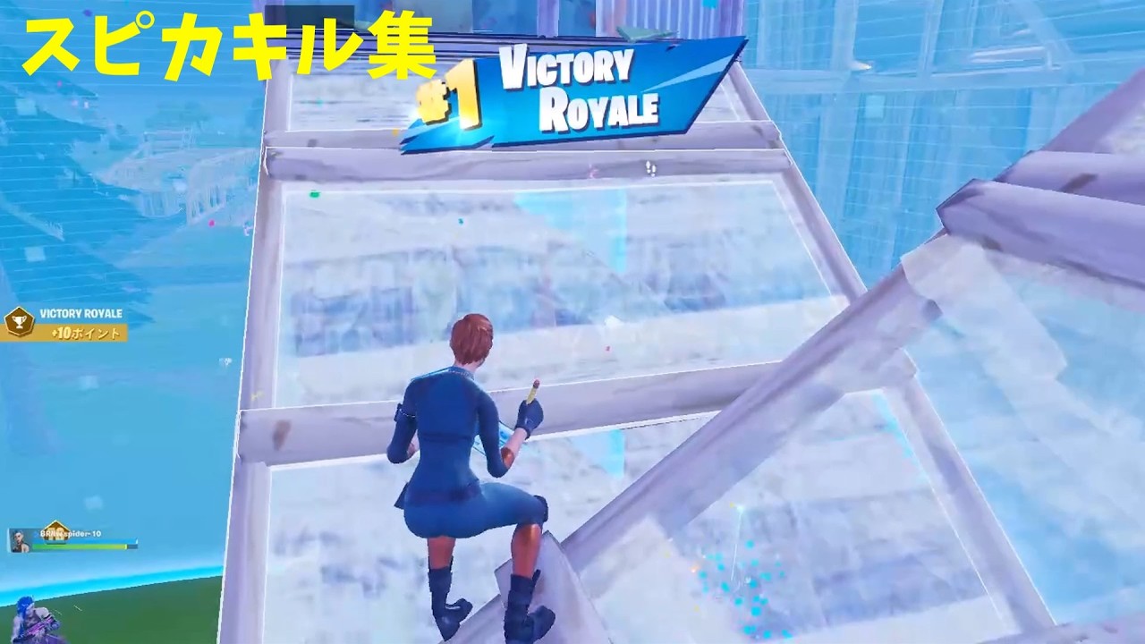 【フォートナイト】【Fortnite】スピカhighlight