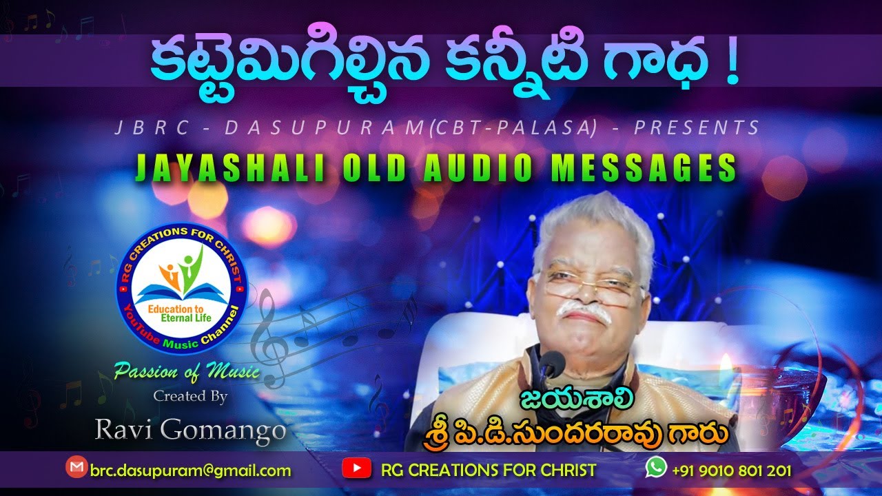 KATTE MIGILCHINA KANNEETI GADHA || BOUI  ||JAYASHALI MESSAGES || BY SRI PD SUNDARA RAO GAARU