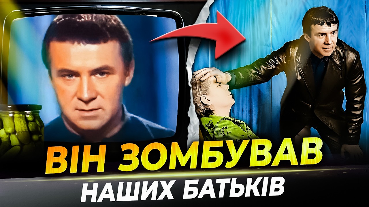 МАСОВИЙ ПСИХОЗ через екрани СРСР: АНАТОЛІЙ КАШПІРОВСЬКИЙ