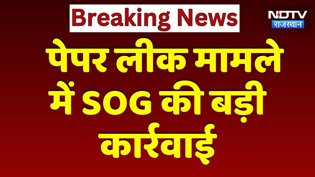 CHO Exam Paper Leak: Major action by SOG, absconding accused Ganpat Lal arrested for years | Brea...