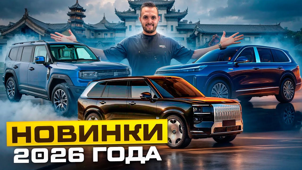 Zeekr 9X, Jetour G700, Galaxy M9! Автовыставка конца 2025 года!
