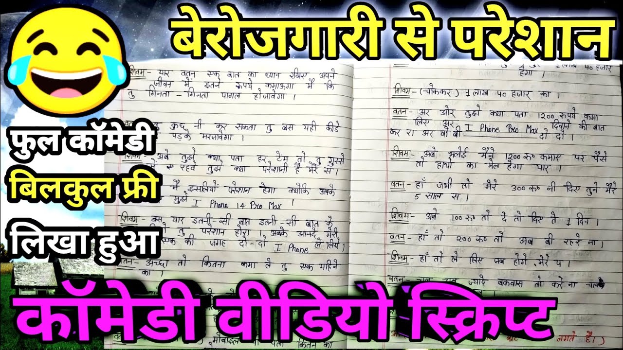comedy script //comedy script in hindi //funny scripts // Berojgari Se Pareshan comedy video script