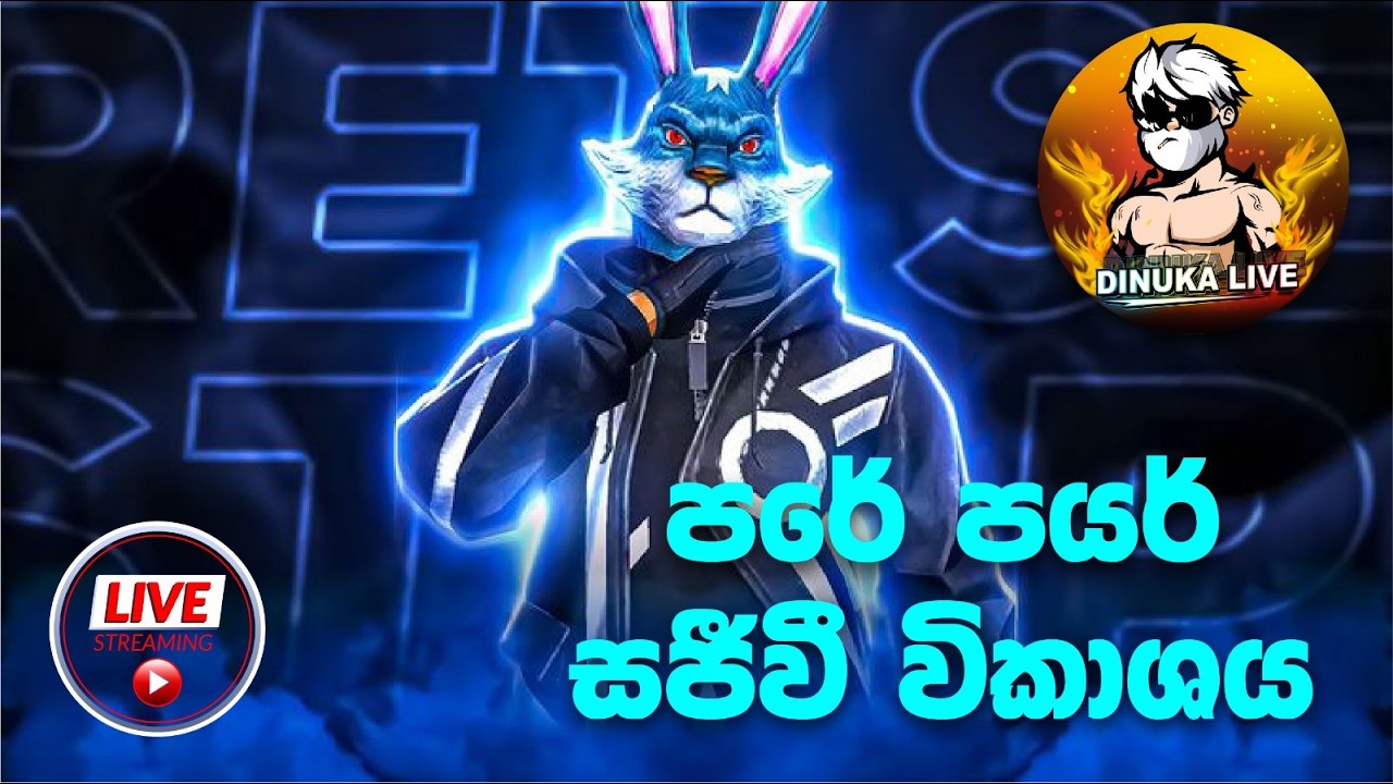 වැදිලා නැ පොඩ්ඩක්😂😂​ | Free Fire Live Gameplay