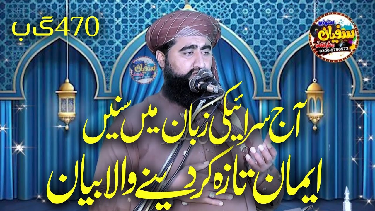 molana zakaullah zaheer sahib |topic duniya ki Zindagi ka maqsad |latest new bayan |sufyan studio 