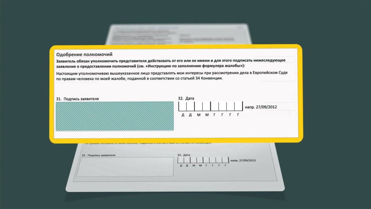 (RUS) ECHR - Как правильно подать жалобу в Суд (Russian Version)