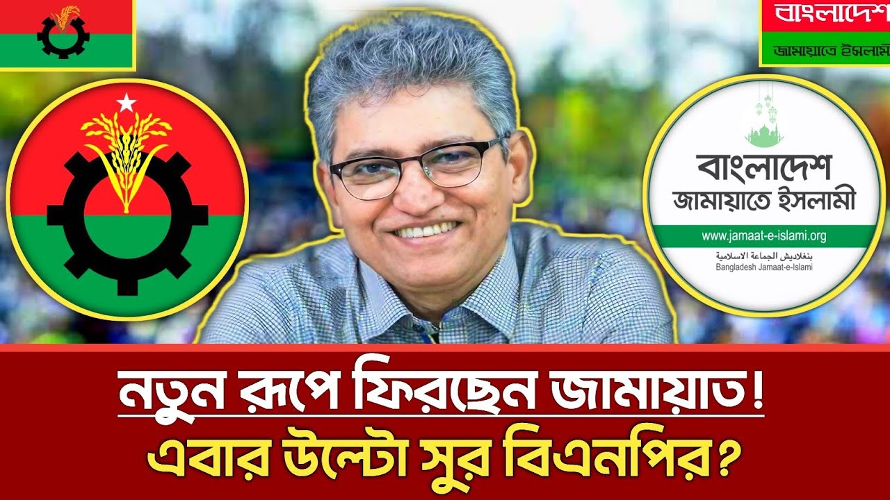 নতুন রূপে ফিরছেন জামায়াত! এবার উল্টো সুর বিএনপির? | Masood Kamal | Jamat | Bnp | Kotha | Tolkshow 