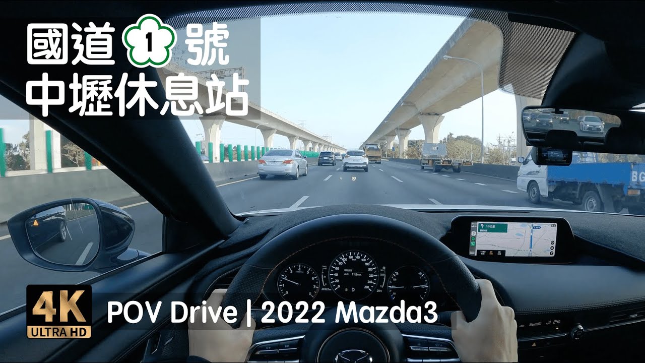Taiwan Drive - Taoyuan - Zhongli Service Area - National Freeway 1 - Mazda3 POV Drive