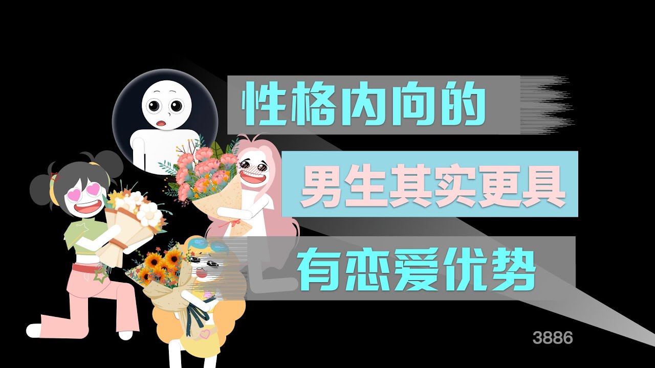性格内向的男生其实更具有恋爱优势