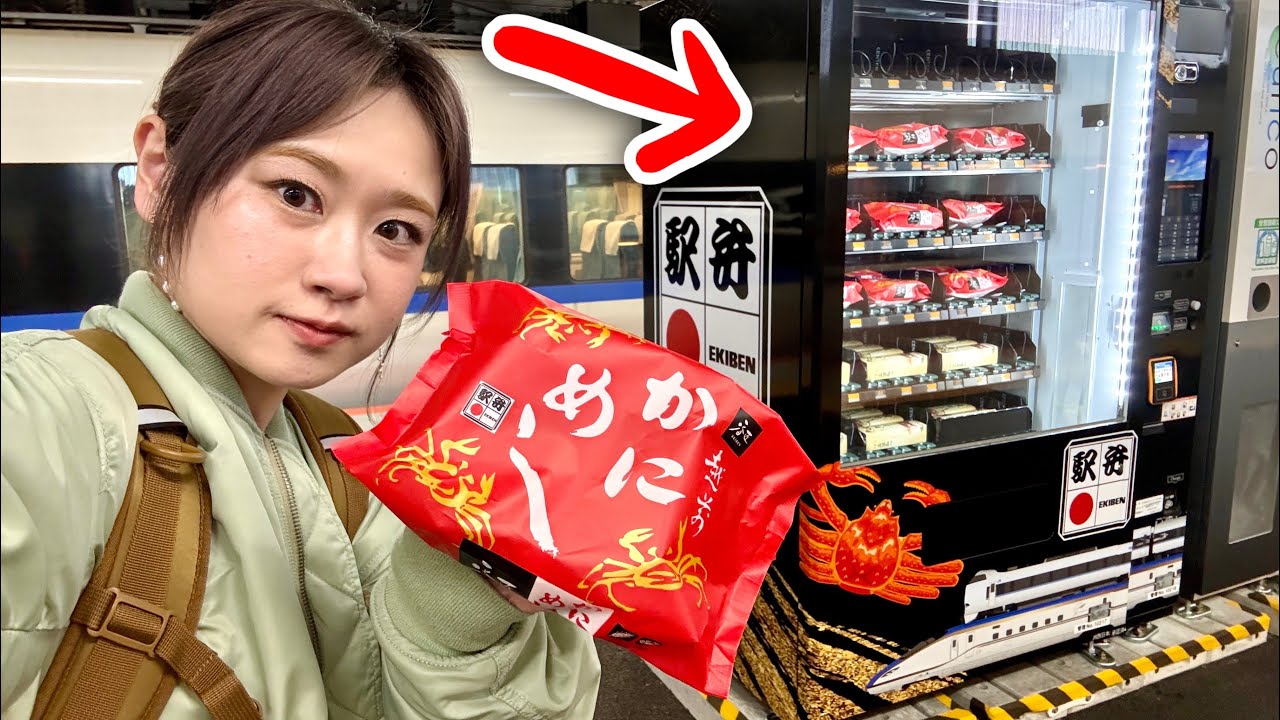 【珍スポット】駅弁自販機でかにめし買って敦賀散策！