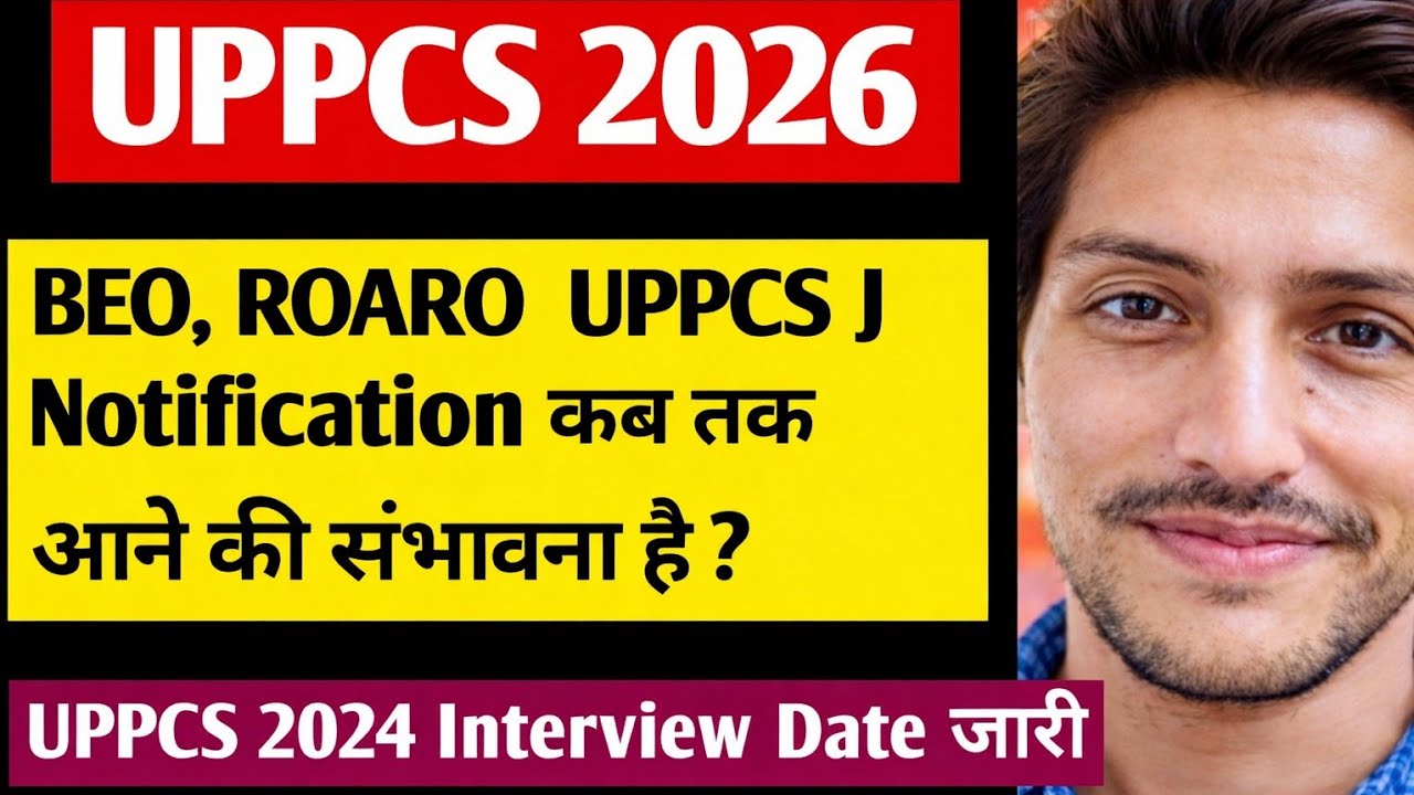 UPPCS 2026 |BEO ROARO UPPCS J Notification कब तक आने की संभावना है ?|UPPCS 2024 Interview Date जारी 