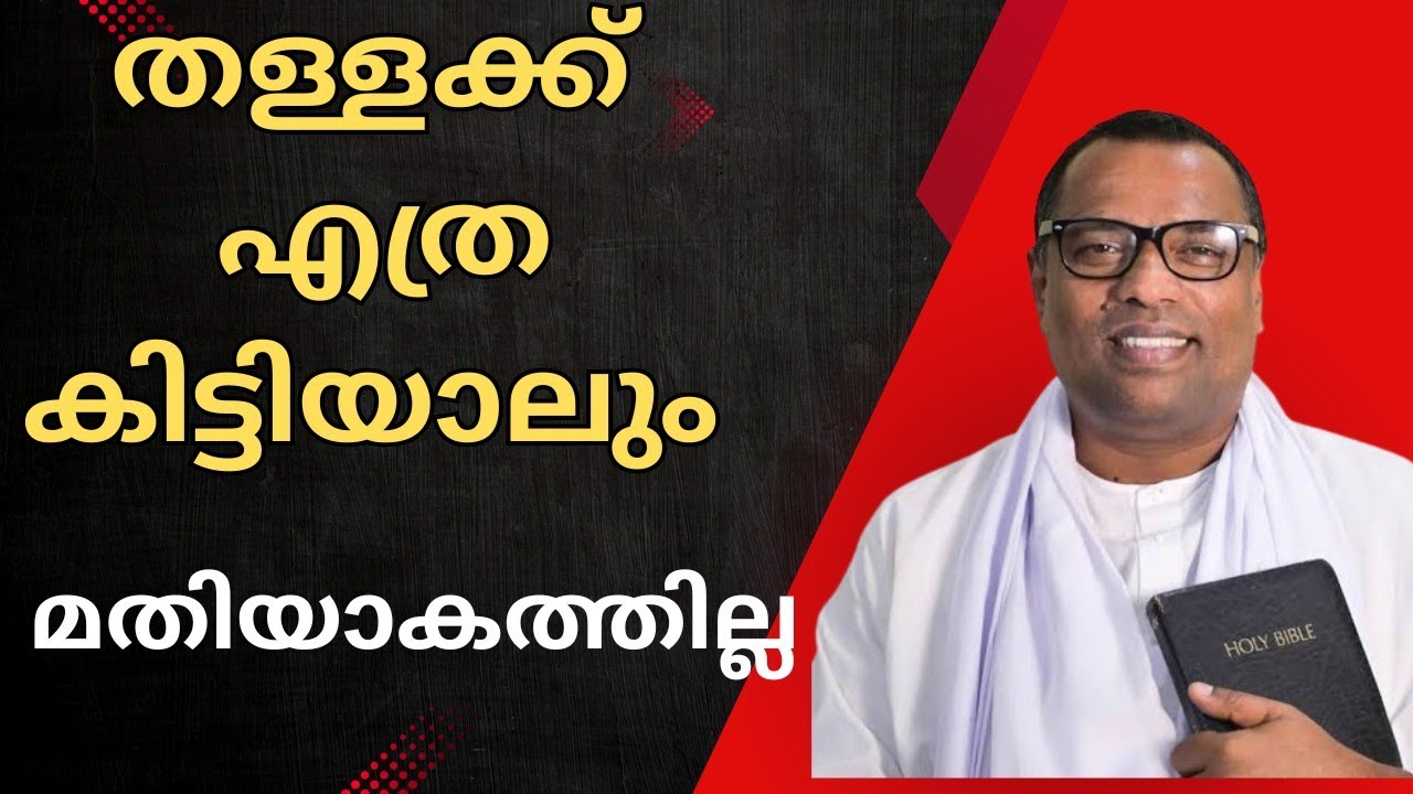 തള്ളക്ക് എത്ര കിട്ടിയാലും മതിയാകത്തില്ല. pr anish kavalam message.