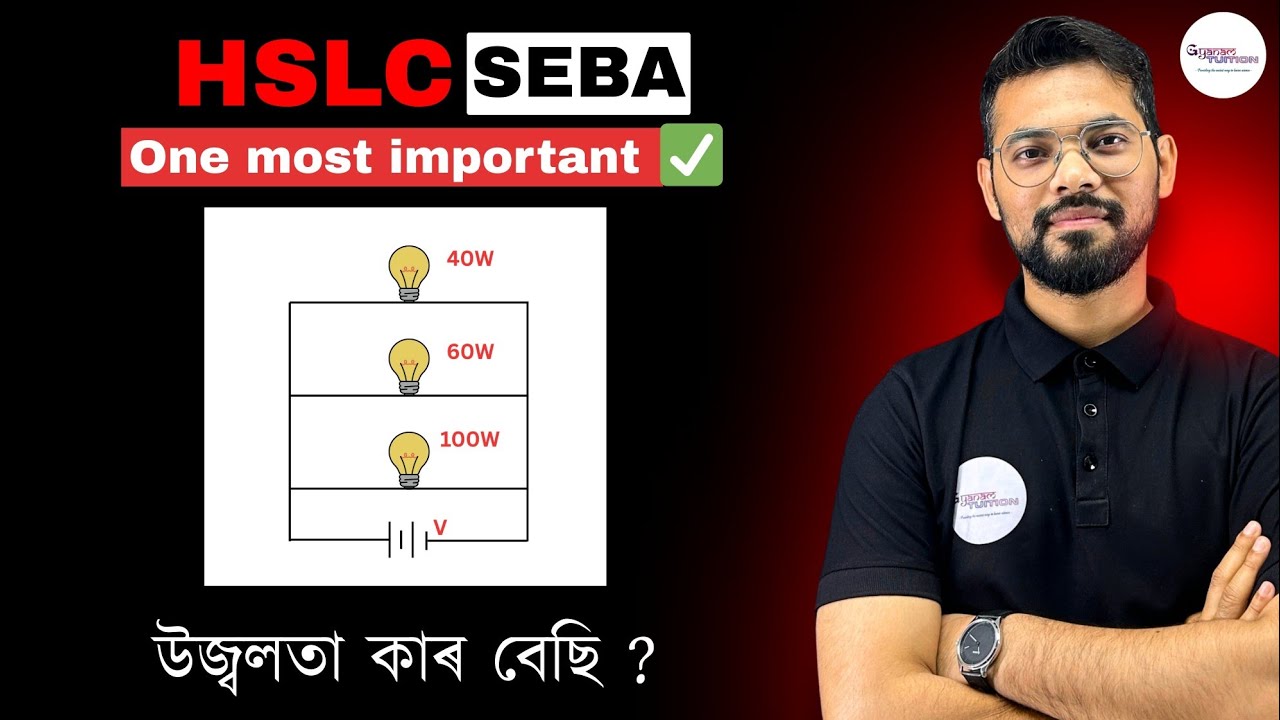 এটা বৈদ্যুতিক বৰ্তনীত 40W, 60W আৰু 100W মানৰ তিনিটা incandescent বাল্ব ক্ৰমে A, B আৰু C একে 