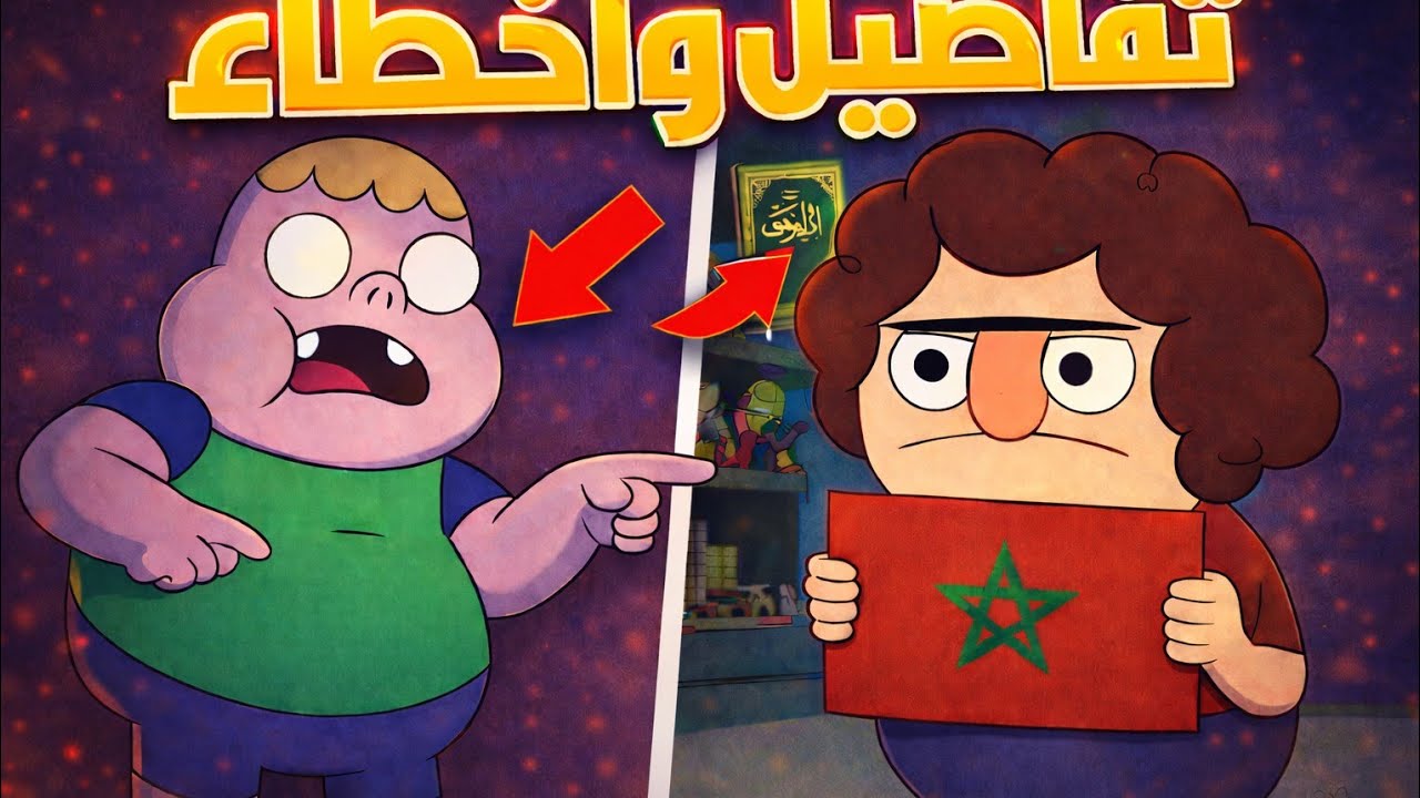 تفاصيل وأخطاء خفية 😱 لم تلاحظها في كرتون كلارنس 🔥 ستنصدم من هذه التفاصيل 🤯.         #كلارنس #كرتون 