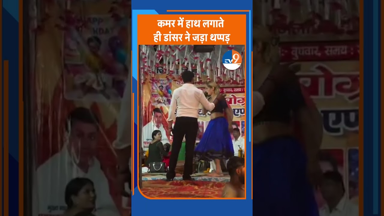 Hathras में युवक के हरियाणवी डांसर के कमर पर हाथ लगाते ही पड़ा थप्पड़, करारा सुनाया