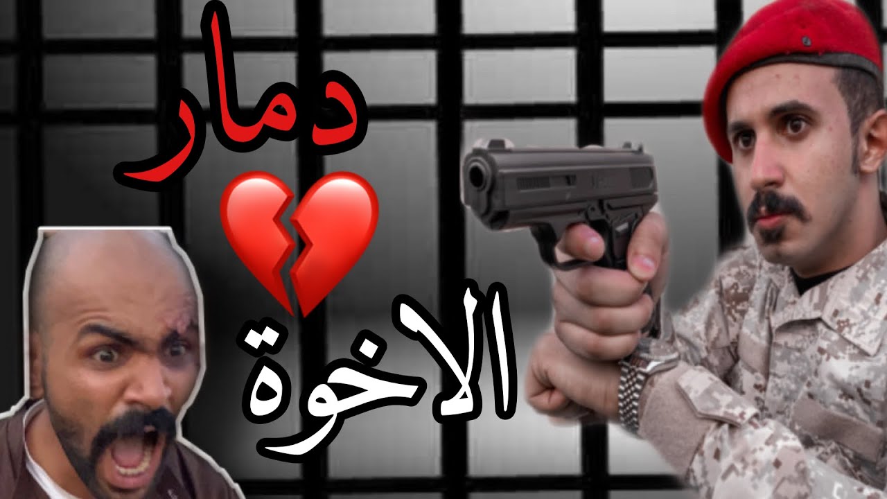 فيلم دمار الاخوة |حسينوهه 2021