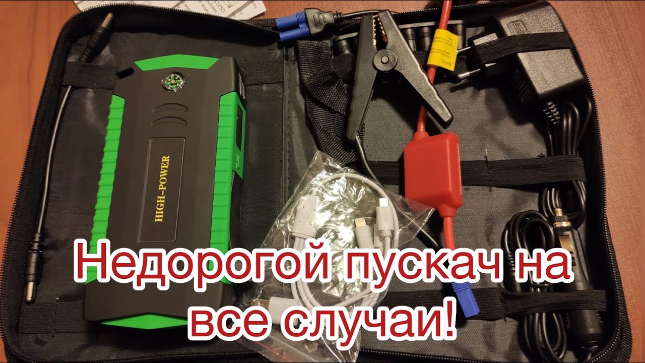 Пусковое устройство за 2т.р. в деле! Завожу Ниву в мороз!