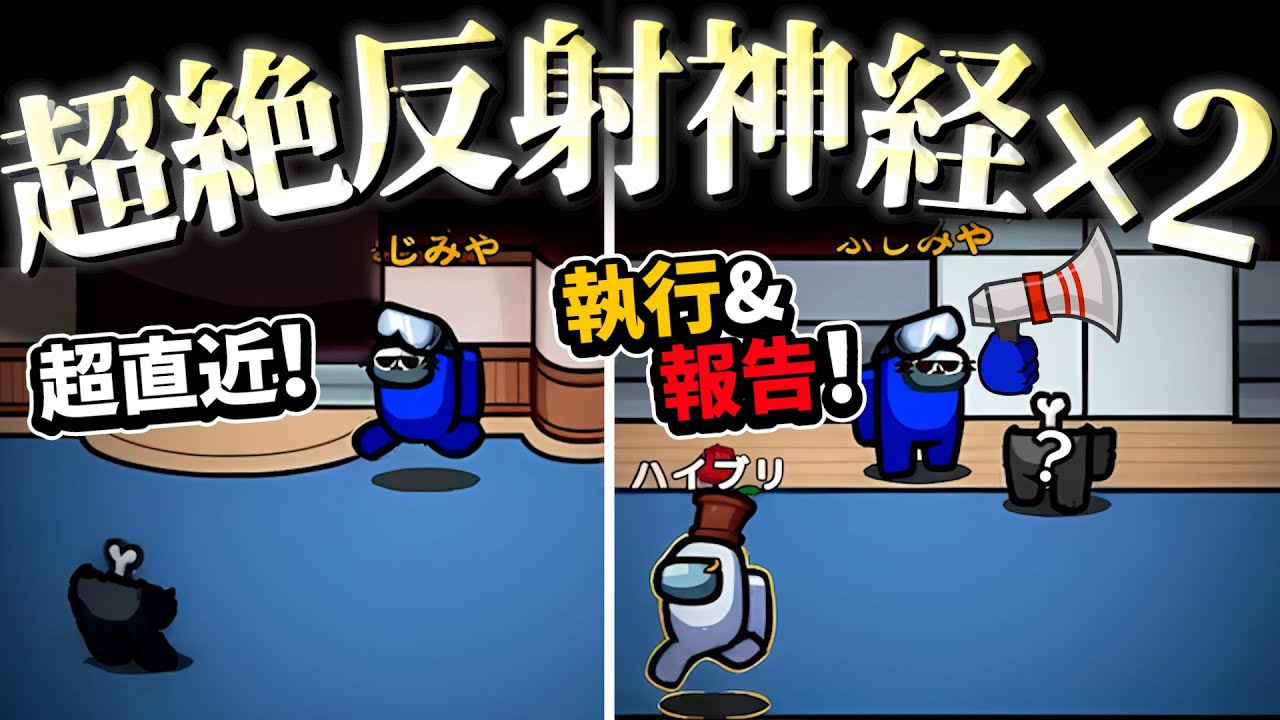 絶体絶命の盤面でも勝ち筋を拾いきるシェリフ！【AmongUs】